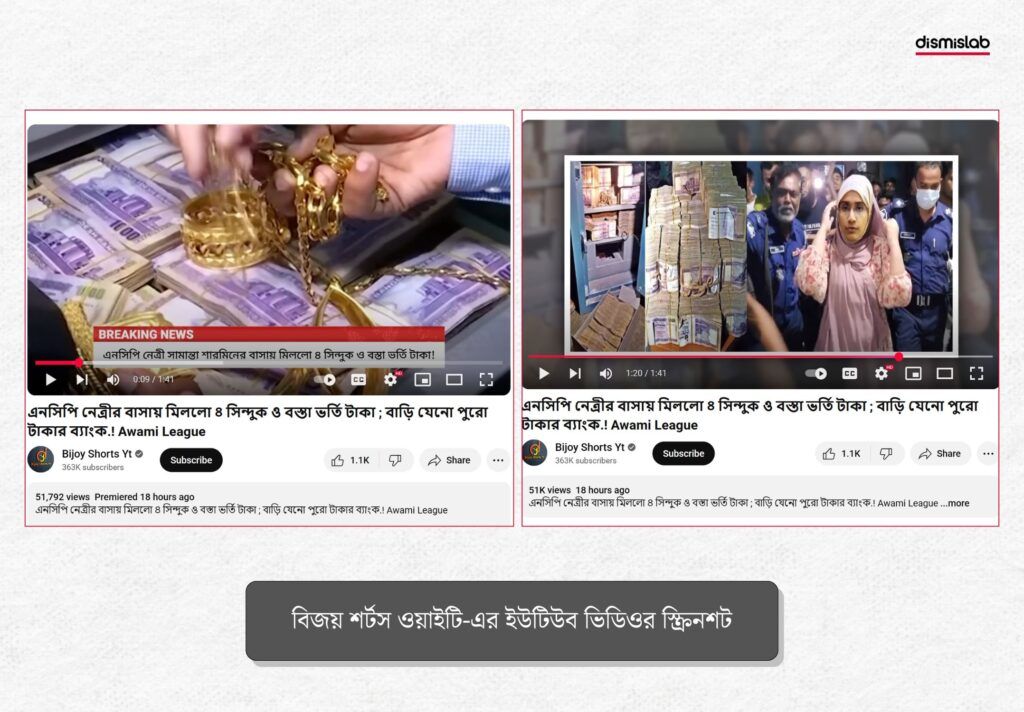 এনসিপি নেত্রী সামান্তা শারমিনের নামে ভুয়া দাবি