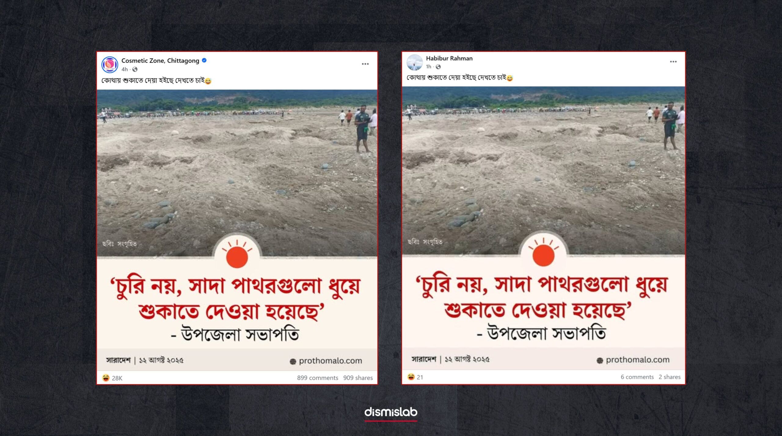 সাদা পাথর উদ্ধার নিয়ে ভুয়া ফটোকার্ড - ফ্যাক্টচেক