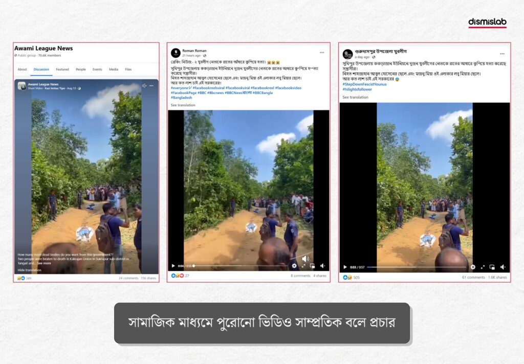 টাঙ্গাইলের নেতা কোপানোর ঘটনাটি পুরোনো
