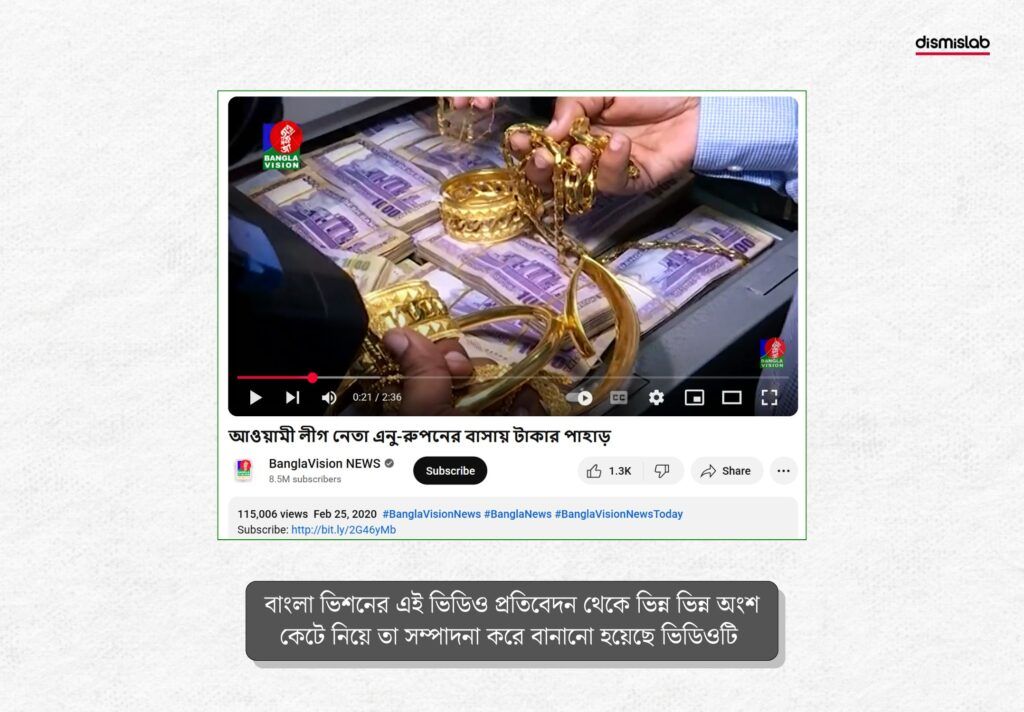 মূল ঘটনা নিয়ে বাংলা ভিশন চ্যানেলের রিপোর্ট