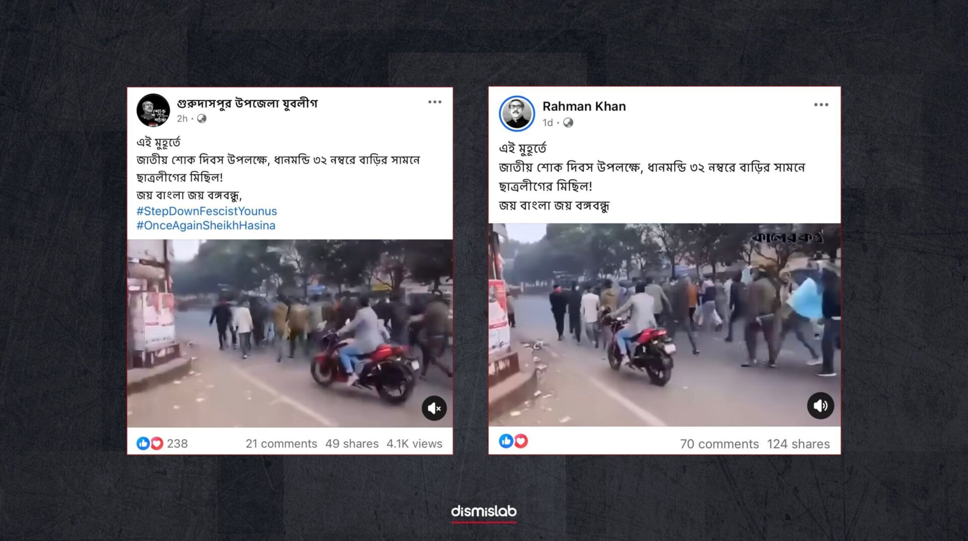 শোক দিবসে ছাত্রলীগের মিছিল দাবিতে ছড়ানো ভিডিওটি পুরোনো