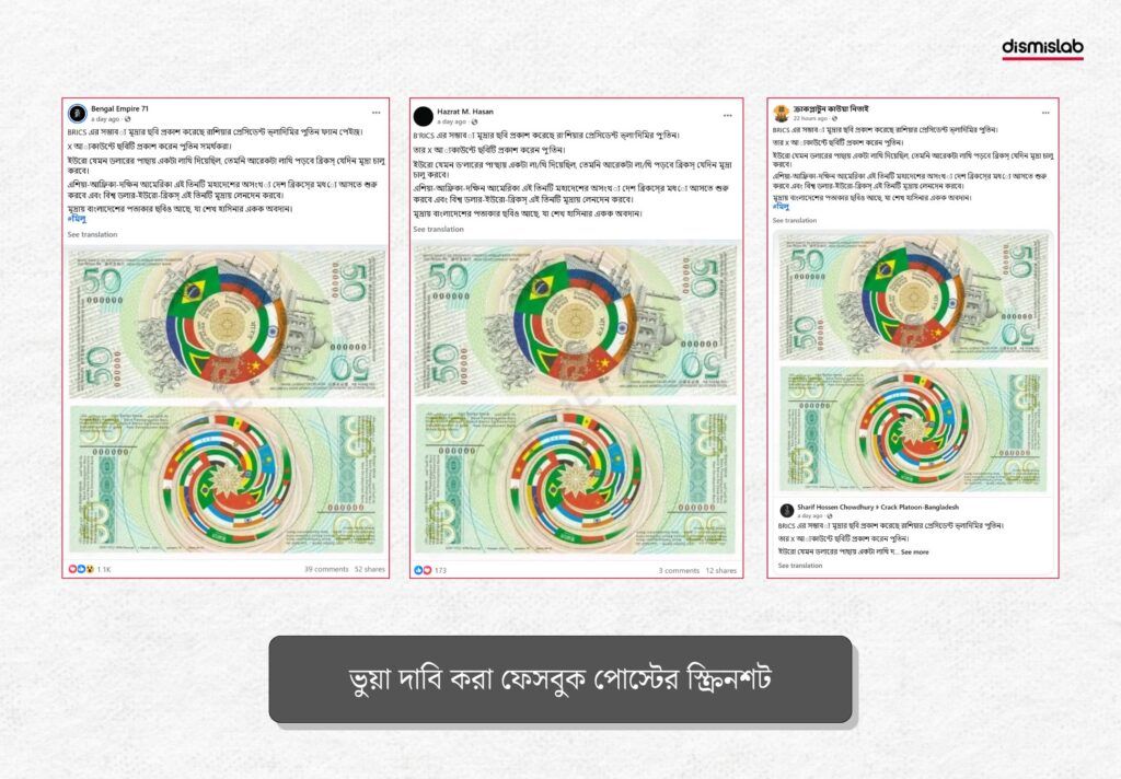 ভ্লাদিমির পুতিন ব্রিকসের মুদ্রা প্রকাশ করেননি