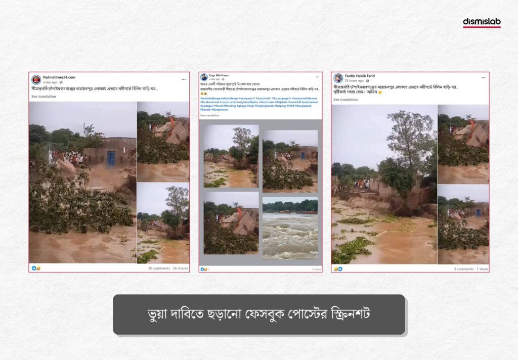 চাঁপাইনবাবগঞ্জের বন্যা বলে ভারতের ছবি প্রচার