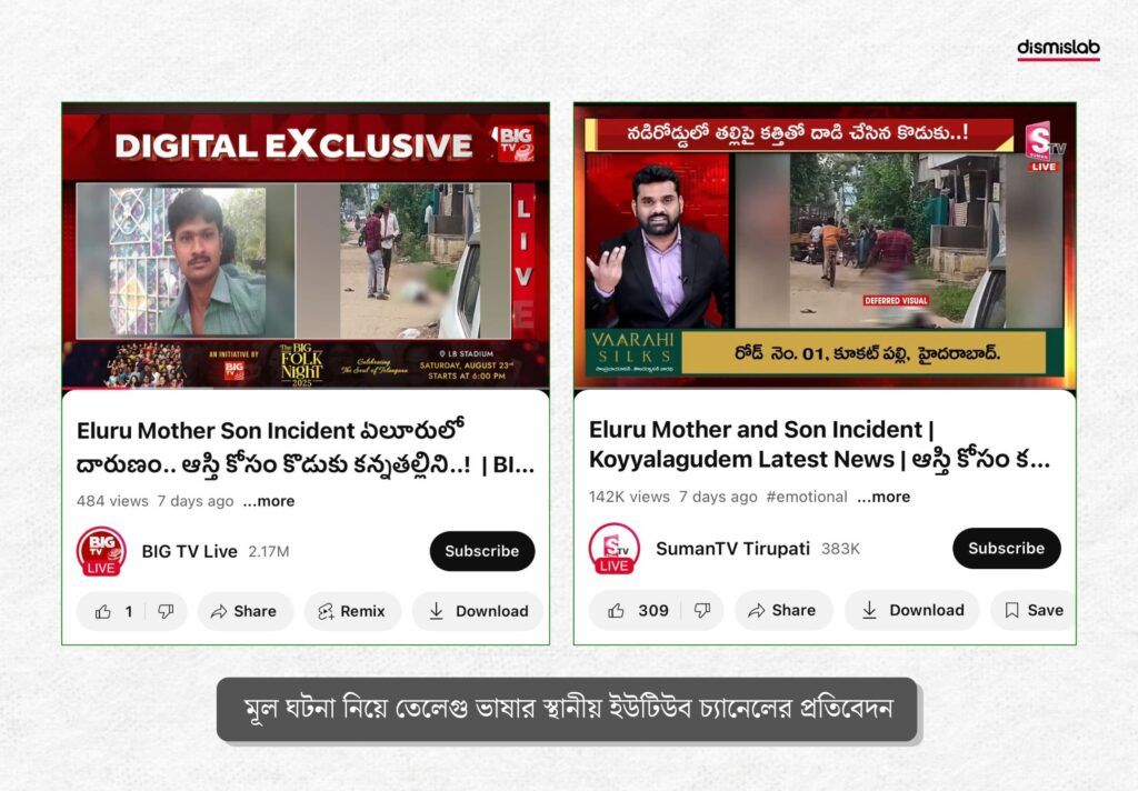 ফ্যাক্টচেক 
