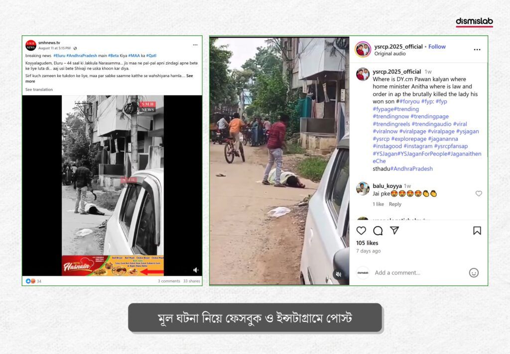 ভুয়া দাবিতে করা ফেসবুক ও ইন্সটাগ্রামের পোস্ট
