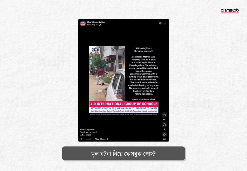 ফ্যাক্টচেক 