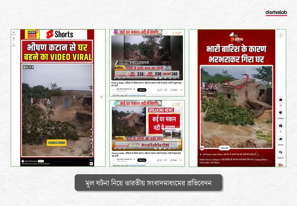 ভারতের বন্যা নিয়ে সেদেশের সংবাদ