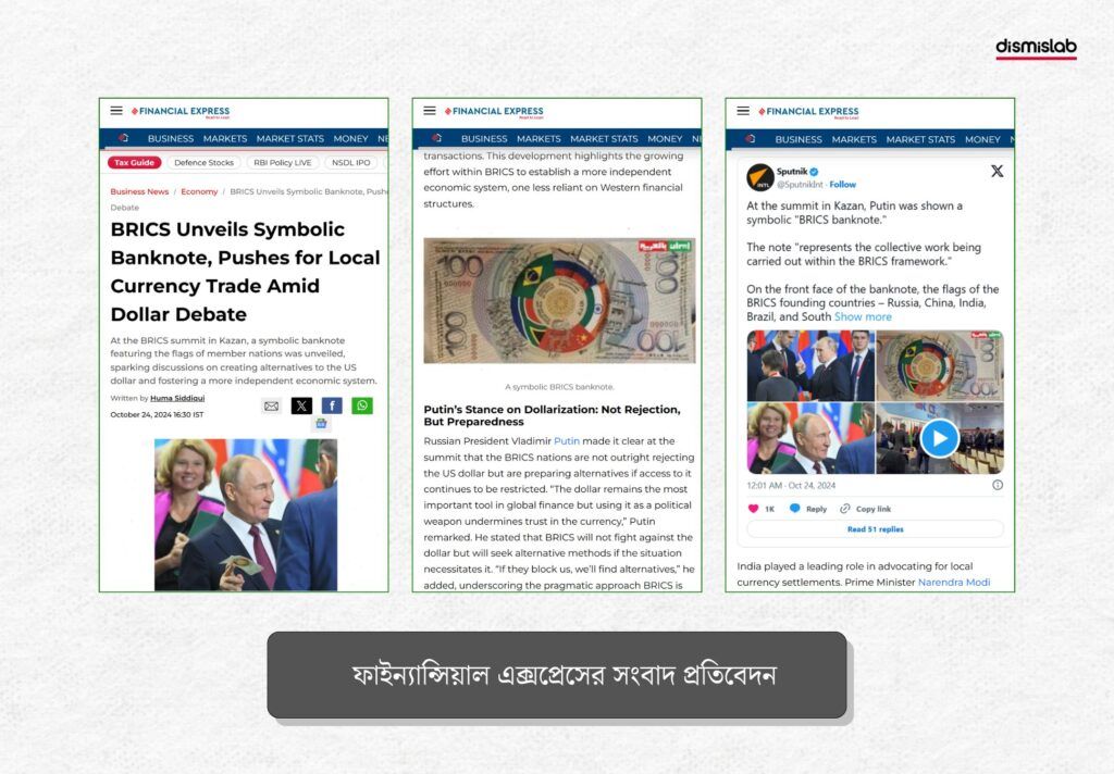 ফাইনান্সিয়াল এক্সপ্রেস-এর সংবাদ প্রতিবেদন