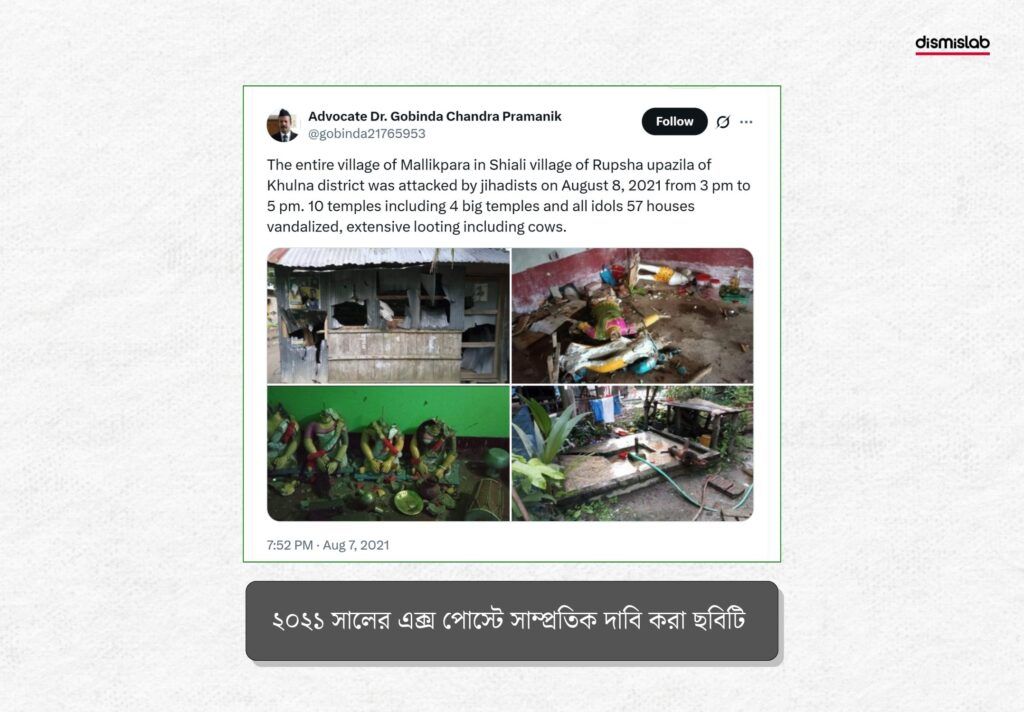 এক্স পোস্টে সাঁওতাল পাড়ায় হামলার পুরোনো ছবি