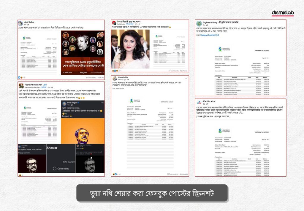 শাওনের ব্যাংক স্টেটমেন্ট বলে দাবি