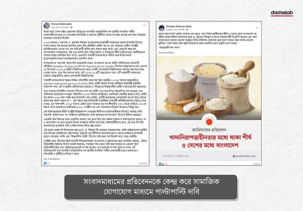 সামাজিক মাধ্যমে পক্ষে বিপক্ষে যুক্তি