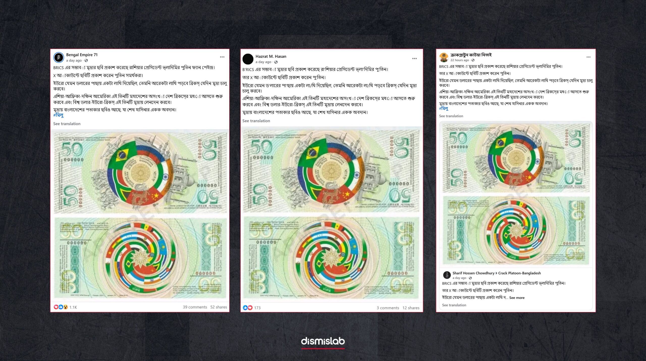 ভ্লাদিমির পুতিনের পোস্টের দাবিতে ছড়াচ্ছে ব্রিকসের নমুনা মুদ্রার ছবি