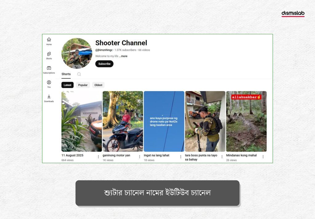 ইউটিউব চ্যানেলটি ফিলিপাইনের