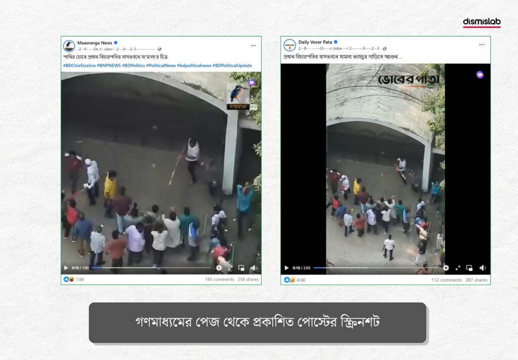 বিভিন্ন গণমাধ্যমের অফিসিয়াল ফেসবুক পেজ থেকে পোস্ট হওয়া ২০২৩ সালের ভিডিওতে একই দৃশ্য