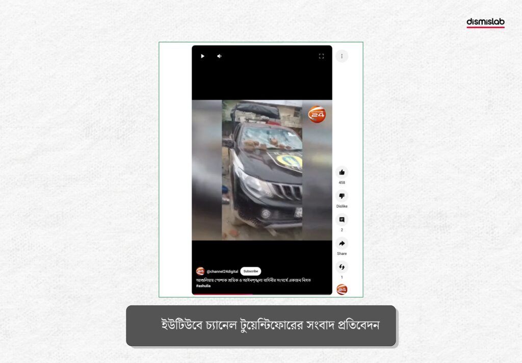 চট্টগ্রাম বিশ্ববিদ্যালয় সংঘর্ষ ভিডিও ফ্যাক্টচেক