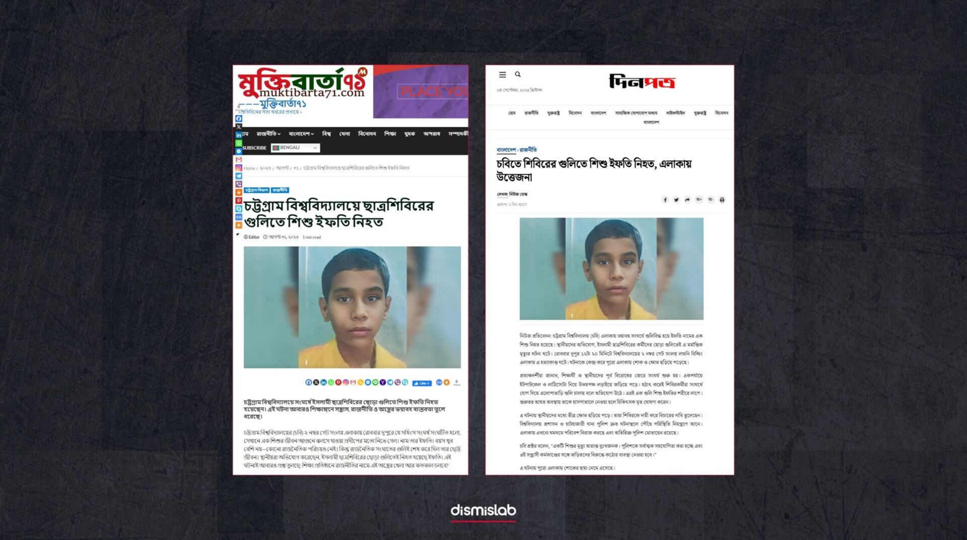 চট্টগ্রাম বিশ্ববিদ্যালয়ে সম্প্রতি শিক্ষার্থী ও স্থানীয়দের মধ্যে সংঘর্ষে ইফতি নামের এক শিশু শিবিরের গুলিতে নিহত ফ্যাক্ট চেক