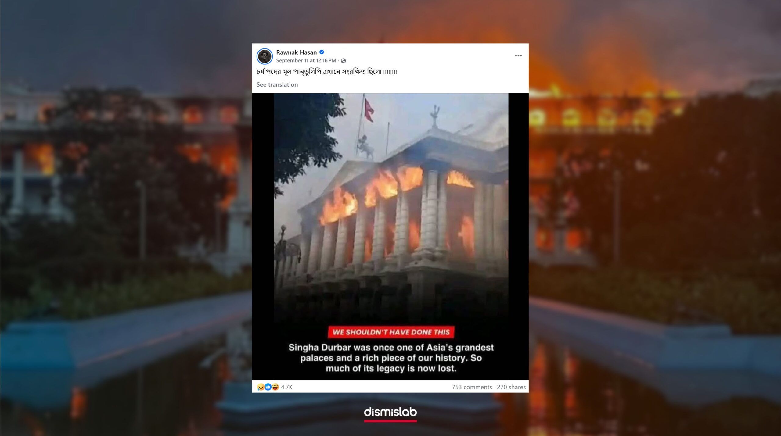 চর্যাপদ পুড়ে যায়নি ফ্যাক্টচেক