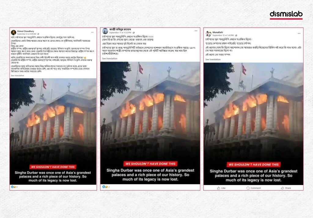 চর্যাপদের পুড়ে যাওয়া নিয়ে ভুয়া দাবি