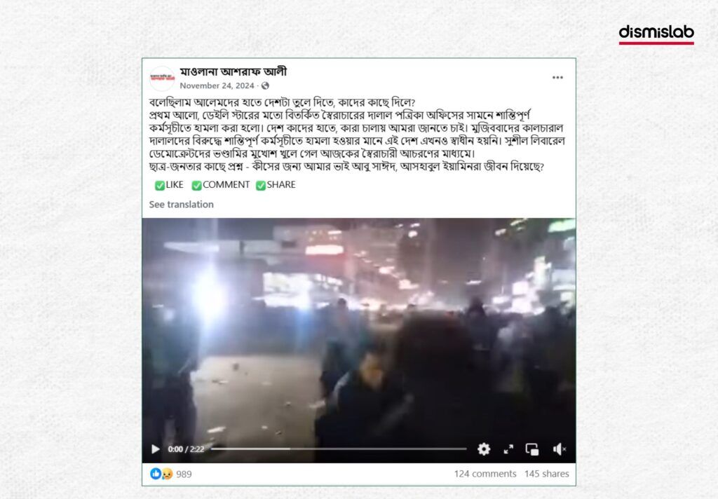 ডাকসু নির্বাচন ভুয়া দাবি ফ্যাক্টচেক