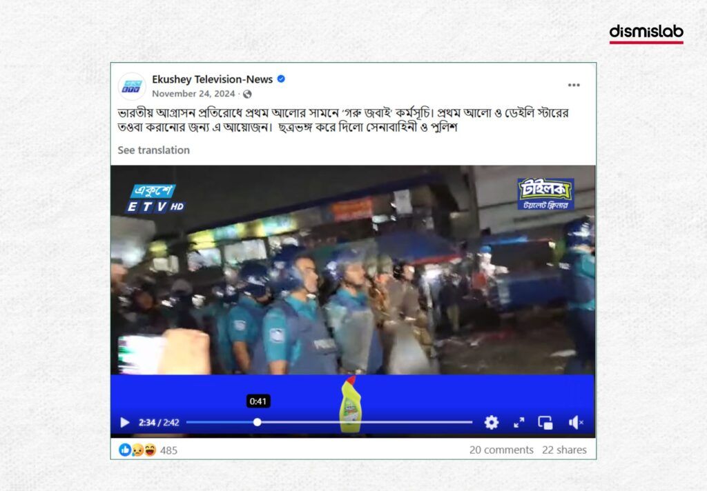 ঢাকা বিশ্ববিদ্যালয়ে সংঘর্ষ ফ্যাক্টচেক