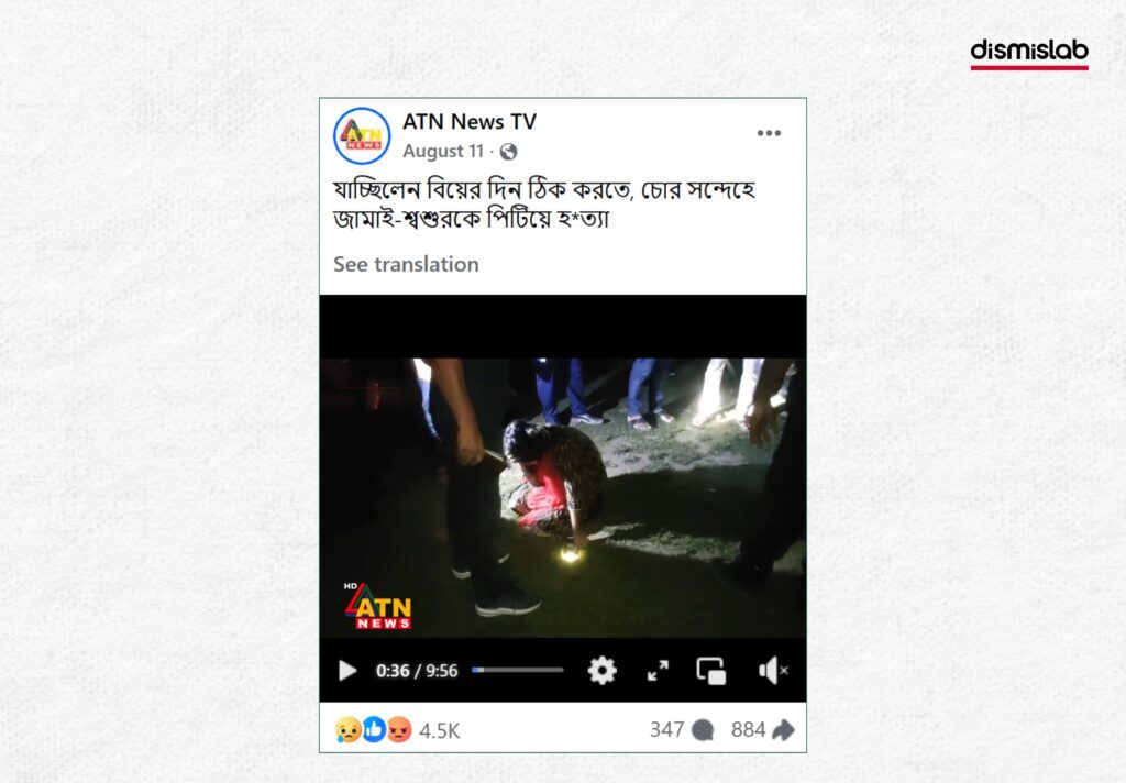 ফ্যাক্টচেক