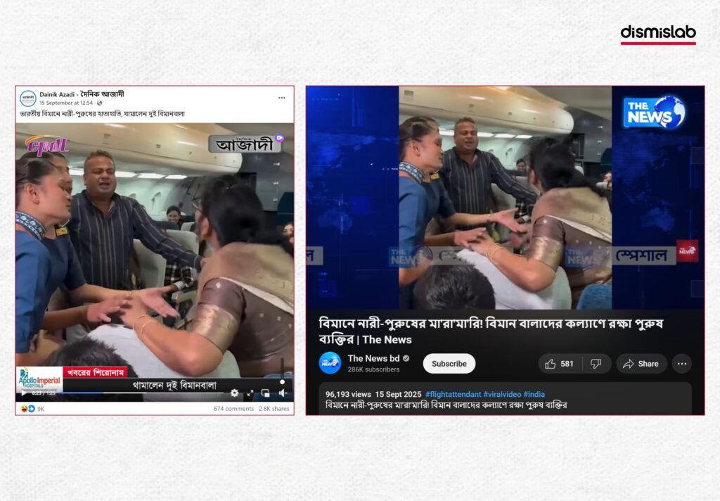 ভারতীয় বিমানে হাতাহাতির দাবি