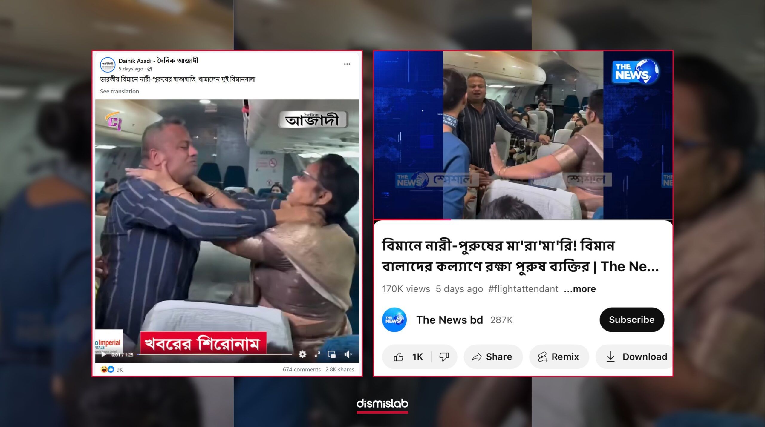 সাজানো ভিডিওকে সত্যি বলে প্রচার