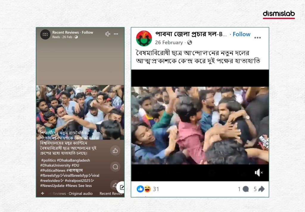 ঢাবির ভিডিও জাবির বলে প্রচার