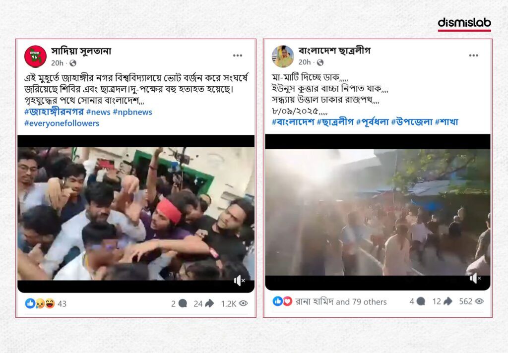 জাকসু নির্বাচন - ফ্যাক্টচেক