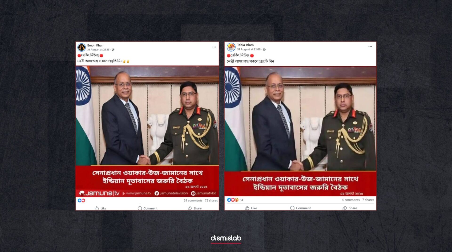 ওয়াকার-উজ-জামান ভারতের রাষ্ট্রদূতের সঙ্গে দেখা করেছেন বলে যমুনা টিভির ফটোকার্ড প্রচার ফ্যাক্ট চেক