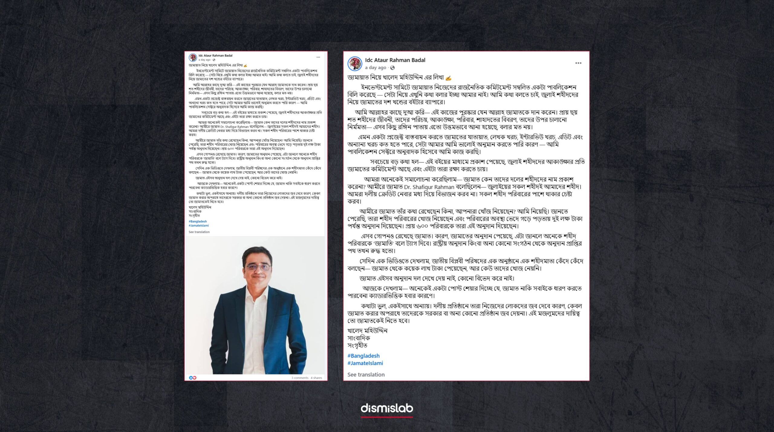 জামায়াতে ইসলামী নিয়ে লেখাটি সাংবাদিক খালেদ মুহিউদ্দীনের নয় ফ্যাক্ট চেক