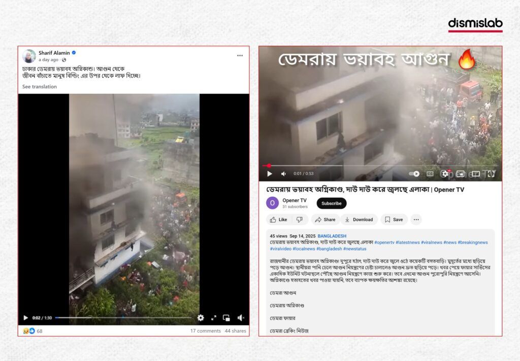 ভিডিওটি নেপালের - ফ্যাক্টচেক
