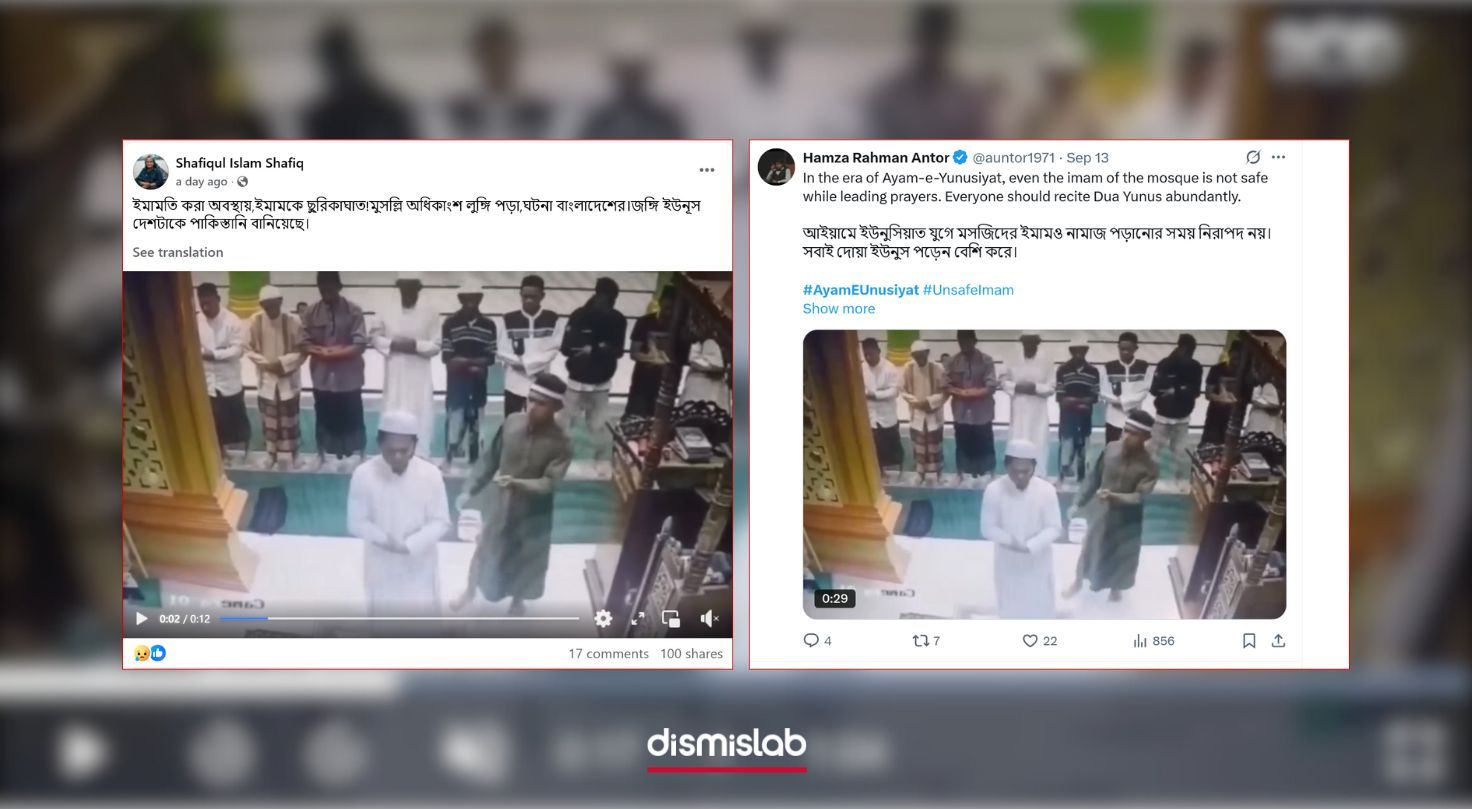 ইমামকে ছুরিকাঘাত ফ্যাক্টচেক