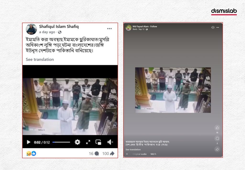 ইমামকে ছুরিকাঘাত