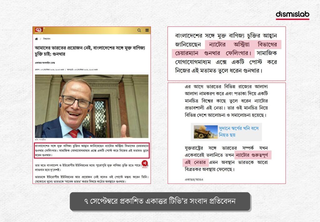 গুনথার ন্যাটোর কেউ নন - ফ্যাক্টচেক