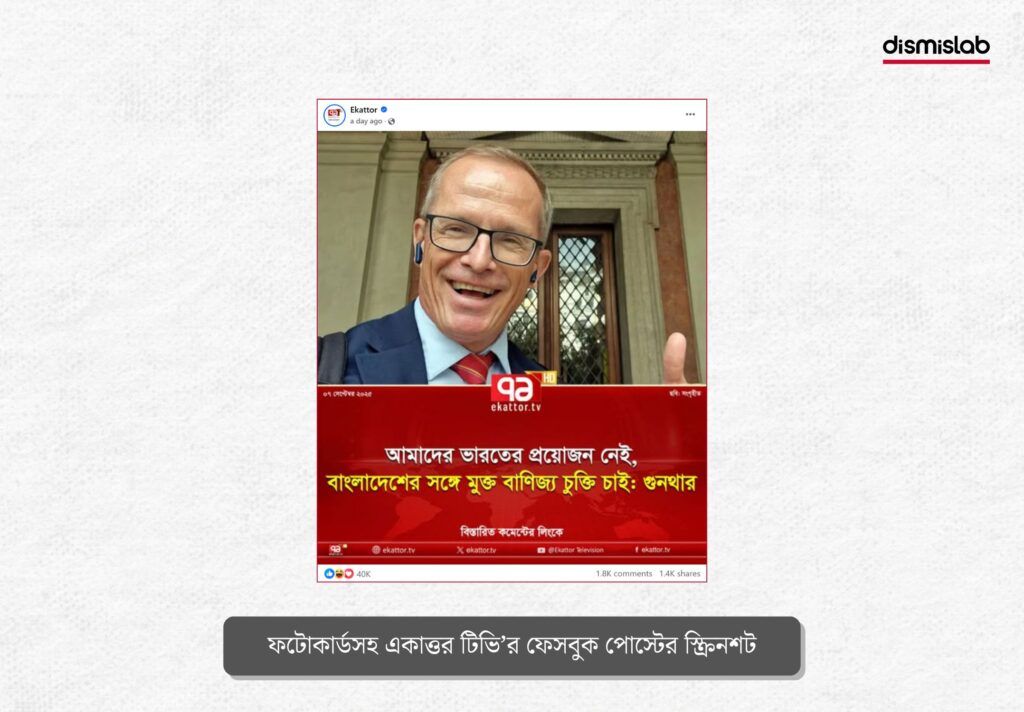 গুনথার ফেলিংগার ন্যাটোর কেউ নন - ফ্যাক্টচেক
