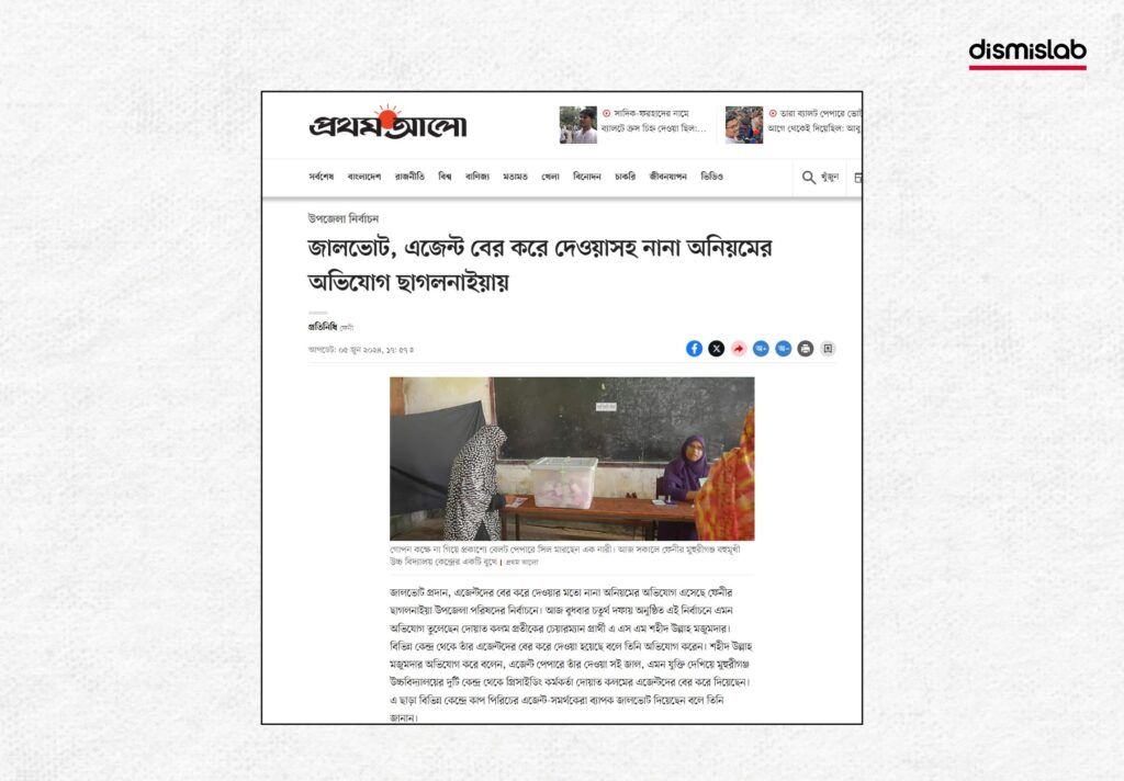 ডাকসু নির্বাচন - ডিসমিসল্যাবের ফ্যাক্টচেক (1)