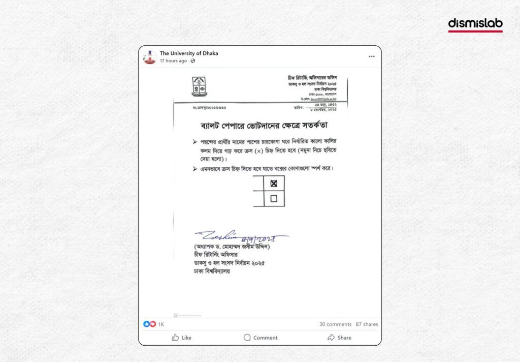 ডাকসু নির্বাচন - ডিসমিসল্যাবের ফ্যাক্টচেক