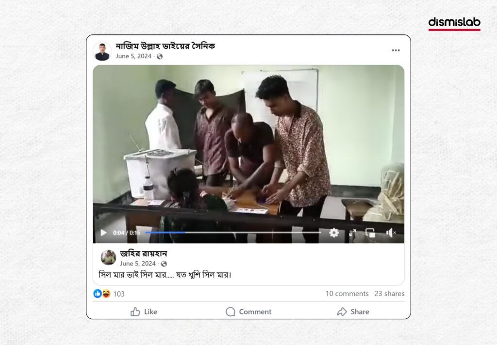 ডাকসু নির্বাচন - পুরোনো ভিডিও
