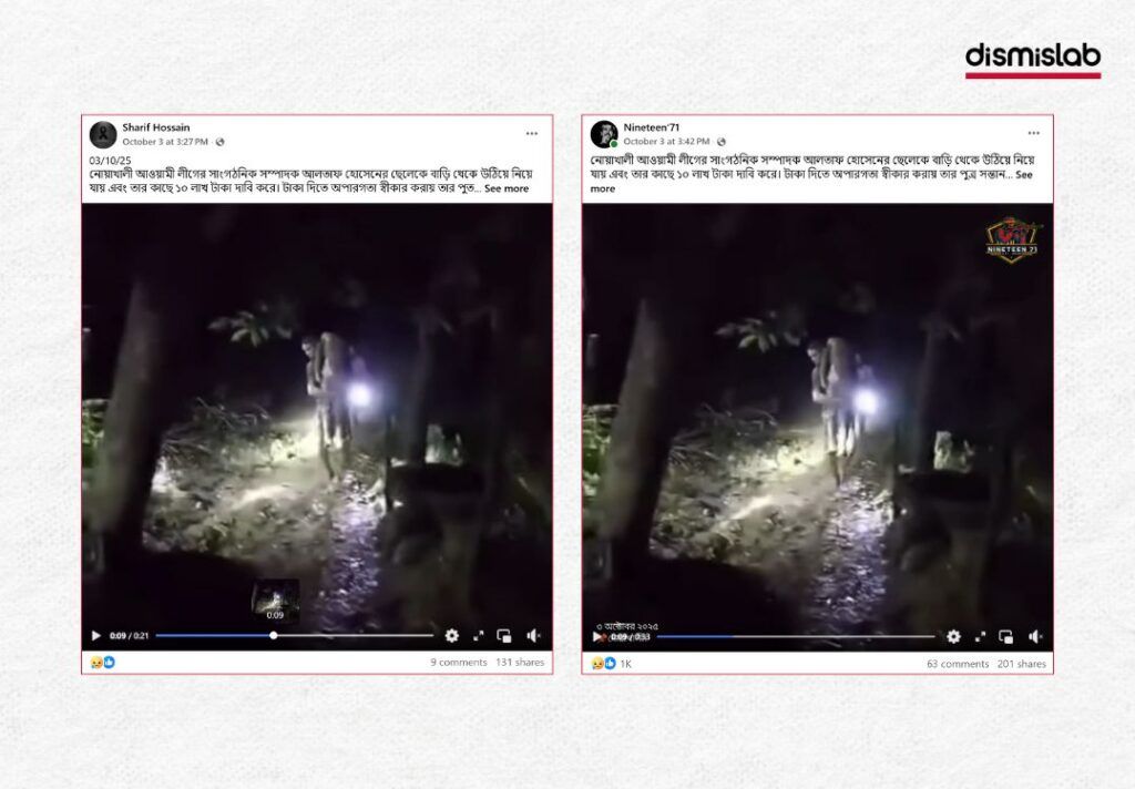 নোয়াখালীতে আওয়ামী লীগের নেতার ছেলেকে অপহরণের পর হত্যার দাবিতে ছড়িয়ে পড়া ভিডিওসহ ফেসবুক পোস্টের স্ক্রিনশট