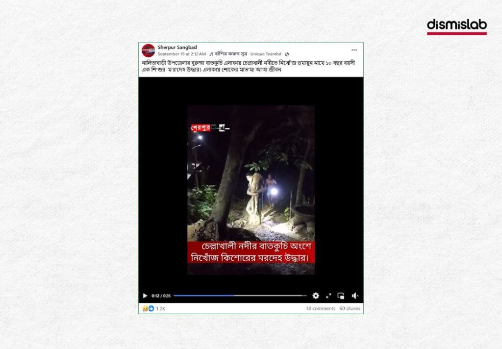 একই ভিডিও শেরপুরের ঘটনার দাবিতে পুরোনো পোস্টে