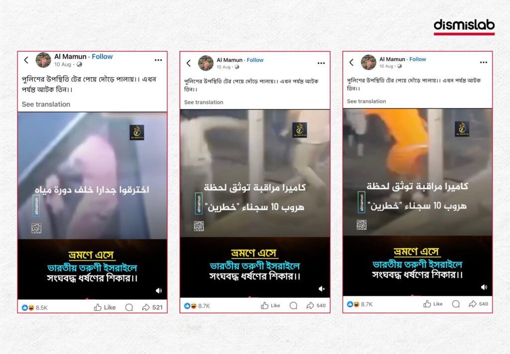 ভারতীয় তরুণী ইসরায়েলে সংঘবদ্ধ ধর্ষণের শিকার ভুয়া দাবি ফ্যাক্টচেক