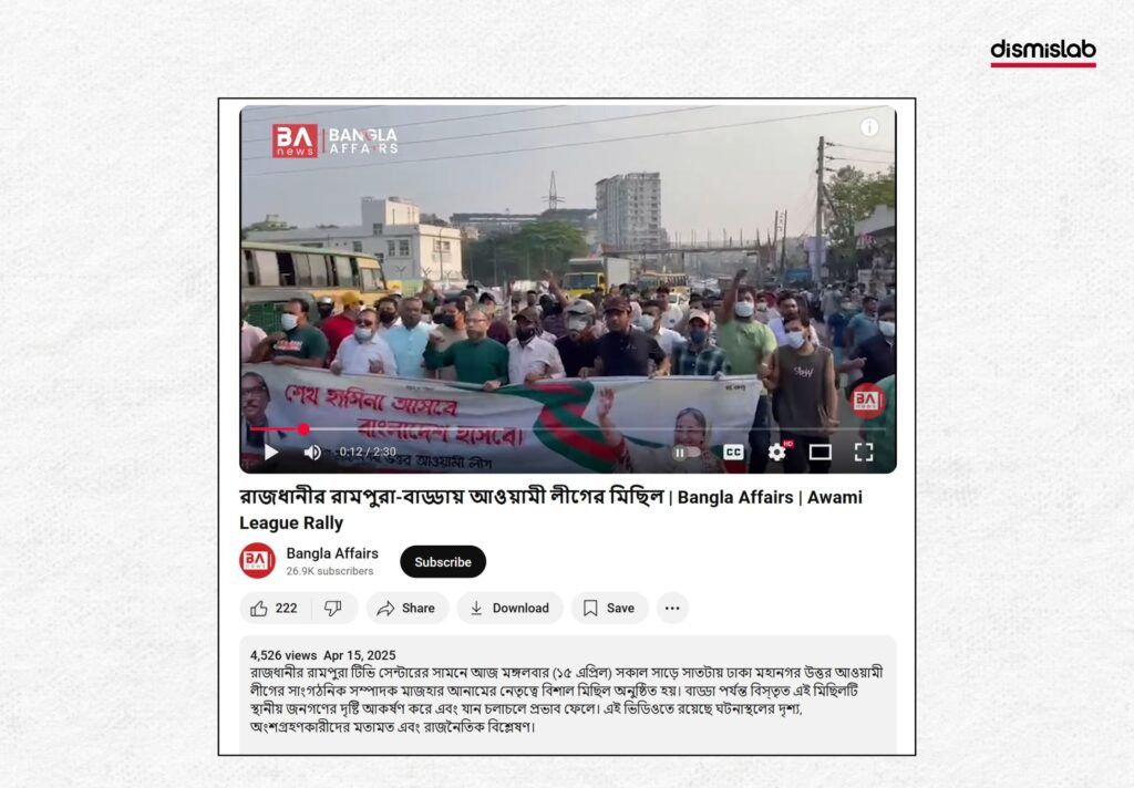 আওয়ামী লীগের মিছিল