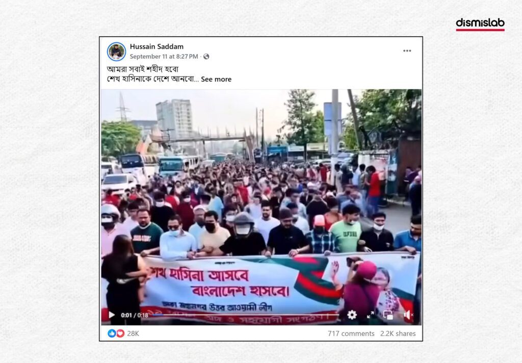 এআই দিয়ে আওয়ামী লীগের মিছিলে ভিড় বাড়ানো ভিডিও ফ্যাক্টচেক