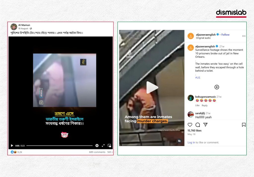 ইসরায়েলে ভারতীয় তরুণীর ধর্ষণের দাবিতে যুক্তরাষ্ট্রের কয়েদি পালানোর ভিডিও প্রচার