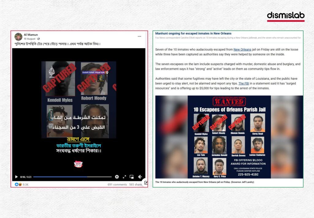 ইসরায়েলে ভারতীয় তরুণীর ধর্ষণের দাবিতে যুক্তরাষ্ট্রের কয়েদি পালানোর ভিডিও প্রচার