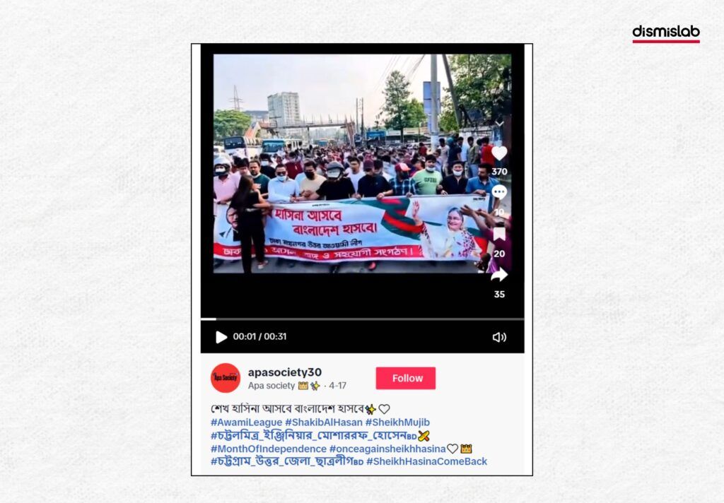 বাস্তব মিছিলে স্বল্পসংখ্যক মানুষের উপস্থিতির ভিডিও এআইয়ের মাধ্যমে সম্পাদনা করে উপস্থিতি কয়েক গুণ বাড়িয়ে দেখানো