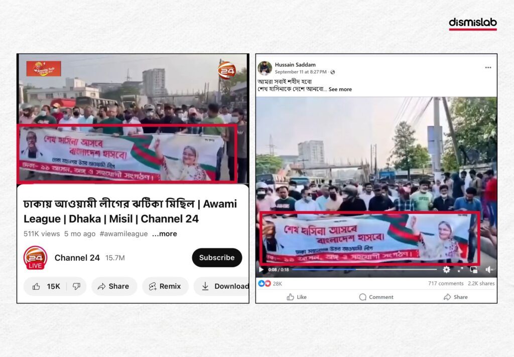 আওয়ামী লীগের মিছিলে এআই দিয়ে ভিড় বাড়ানো