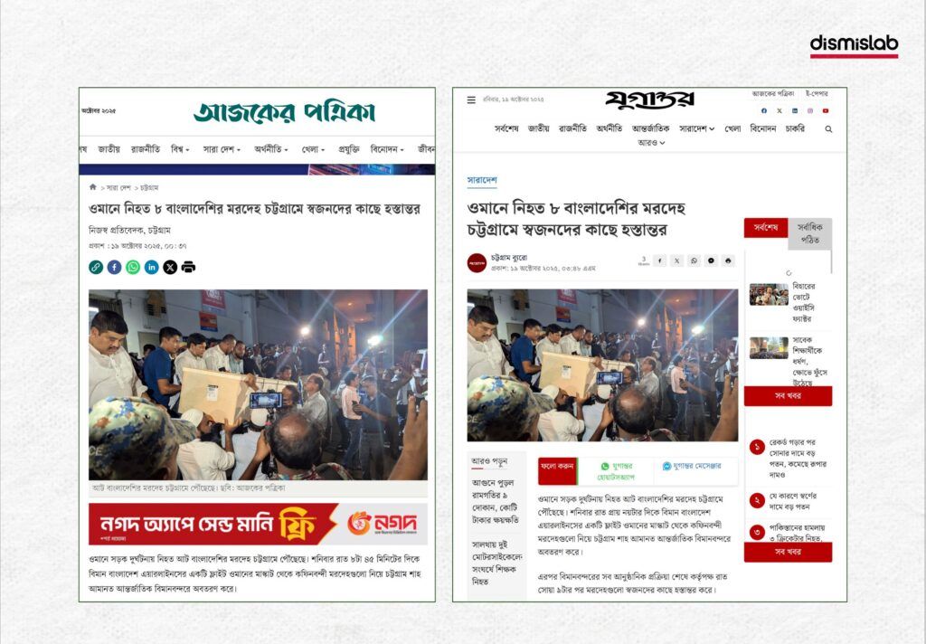 শাহজালাল বিমানবন্দরে প্রবাসীদের মরদেহ পুড়ে যাওয়া দাবিতে ছড়িয়েছে ভিন্ন ঘটনার ভিডিও