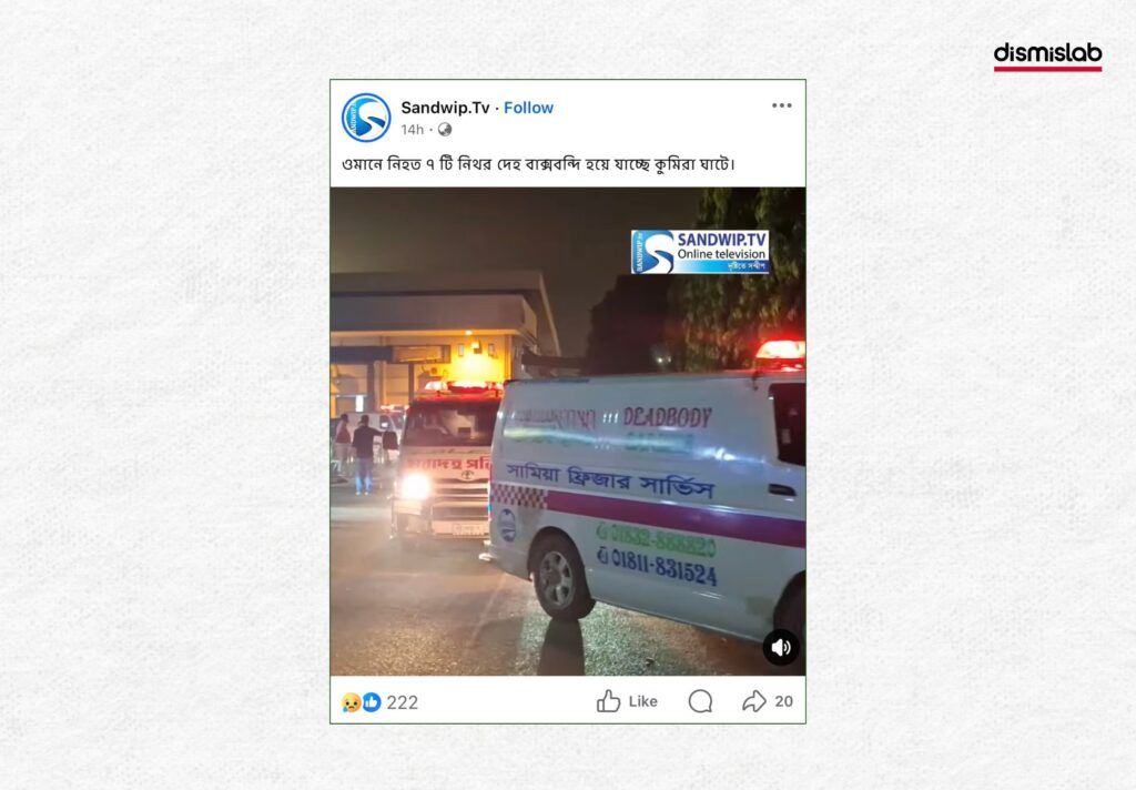 শাহজালাল বিমানবন্দরে প্রবাসীদের মরদেহ পুড়ে যাওয়া দাবিতে ছড়িয়েছে ভিন্ন ঘটনার ভিডিও ফ্যাক্টচেক